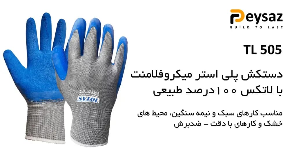 دستکش ایمنی توتاص فلامنت لاتکس مدل TL505