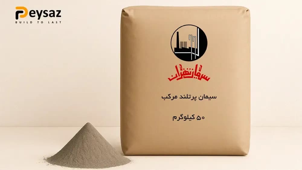 سیمان پاکتی مرکب تهران