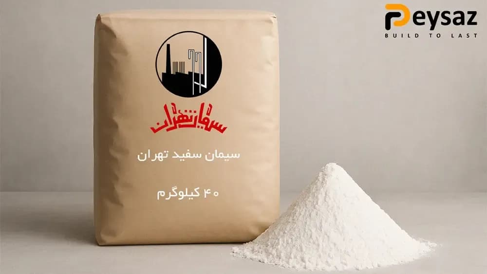 سیمان سفید پاکتی تهران